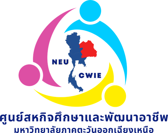 ตราสัญลักษณ์ศูนย์สหกิจศึกษาและพัฒนาอาชีพ มหาวิทยาลัยภาคตะวันออกเฉียงเหนือ